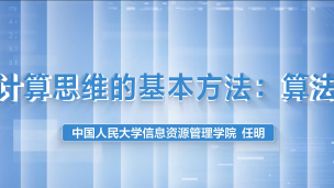 迷宫寻路——计算思维综合运用——任明